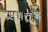 购物节促销方案实用15篇