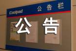 注销公告范文(集合15篇)