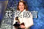 年终获奖感言
