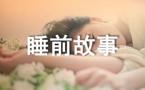 �����˵�Ԣ�Թ���-��ͯ˯ǰ����