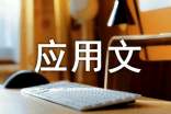 应用文通知范文【实用】