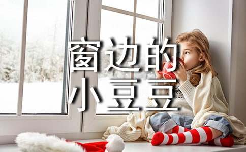 ����Ʒ�������ߵ�С�����������