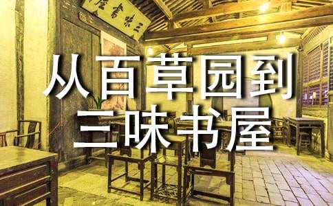 《从百草园到三味书屋》教学设计(15篇)
