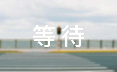 ��ʾ�ȴ�һ���˵�ů��˵˵�İ�