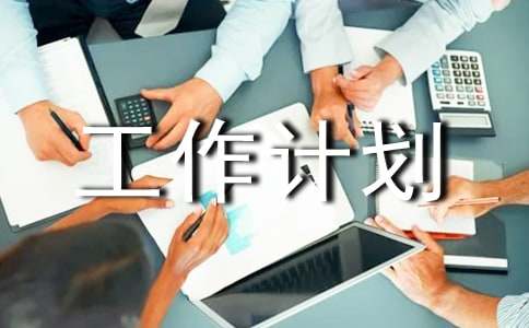 大班工作计划范文集锦五篇