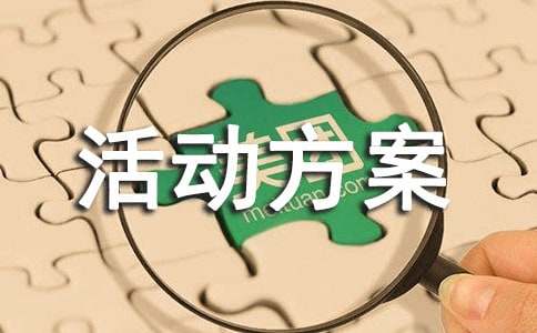 (必备)交通安全班会活动方案14篇