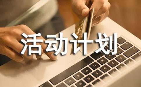 小学书法兴趣小组活动计划15篇