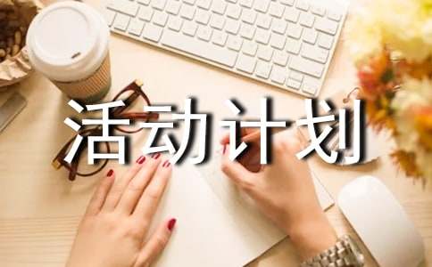 小学科技兴趣小组活动计划6篇