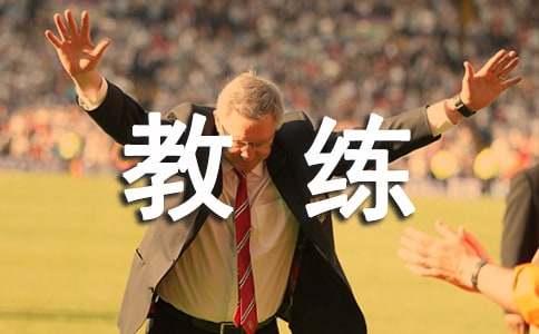 驾校教练保证书