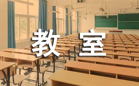 热门多媒体教室管理制度