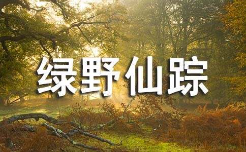 ���꼶��Ұ���ٶ����