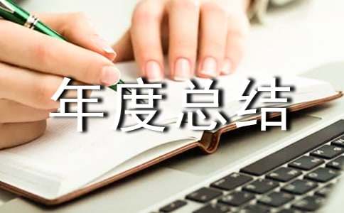 ����Ա��������ܽ�