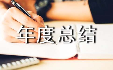 ��ȫ��������ܽ�(15ƪ)