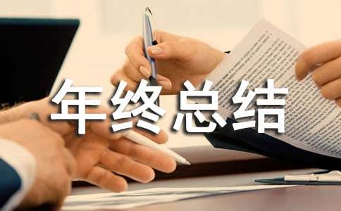 广告业务年终总结