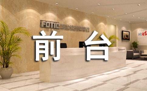 ��ҵǰ̨������ת���ܽ᷶��