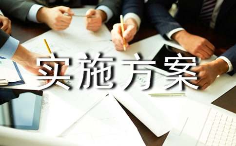 �������Ļ��¡��ʵʩ����