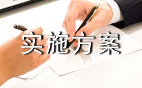 �йذ�ȫ�����ʵʩ����