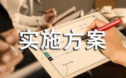 ��ȫ������������ʵʩ����