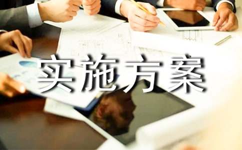 安全生产管理提升实施方案优秀