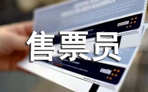 ��ƱԱ�����ܽ����