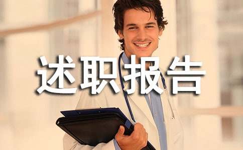 保险内勤年度个人述职报告