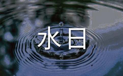 ����ˮ���ݽ��壨��ѡ21ƪ��