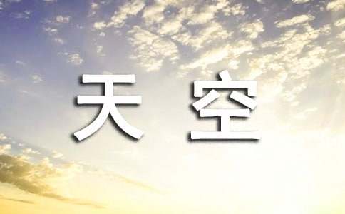 《生于天空》读后感