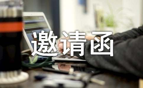 【精华】尾牙宴邀请函三篇