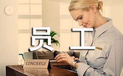 【实用】给员工感谢信四篇