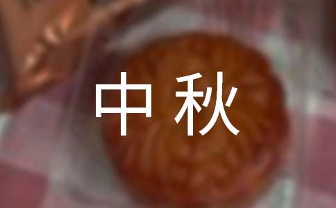 话中秋的作文300字3篇