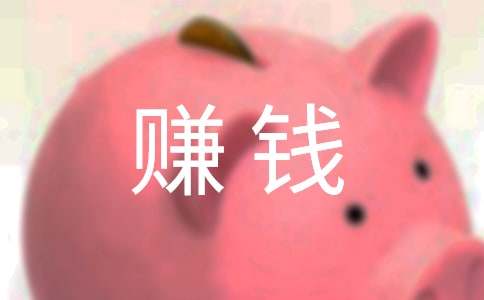 δ�����괴ҵ׬Ǯ�õ����Ƽ�